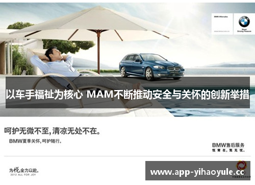 以车手福祉为核心 MAM不断推动安全与关怀的创新举措 以车手福祉为核心 MAM不断推动安全与关怀的创新举措