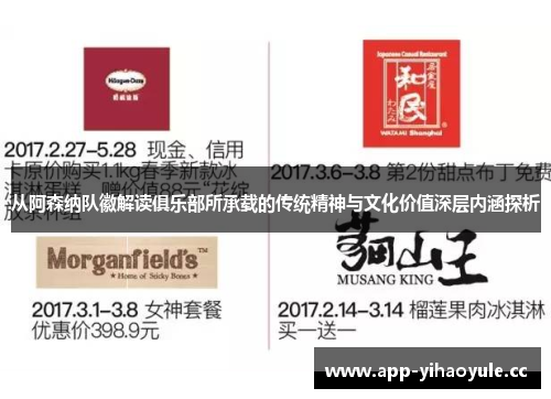 从阿森纳队徽解读俱乐部所承载的传统精神与文化价值深层内涵探析 从阿森纳队徽解读俱乐部所承载的传统精神与文化价值深层内涵探析